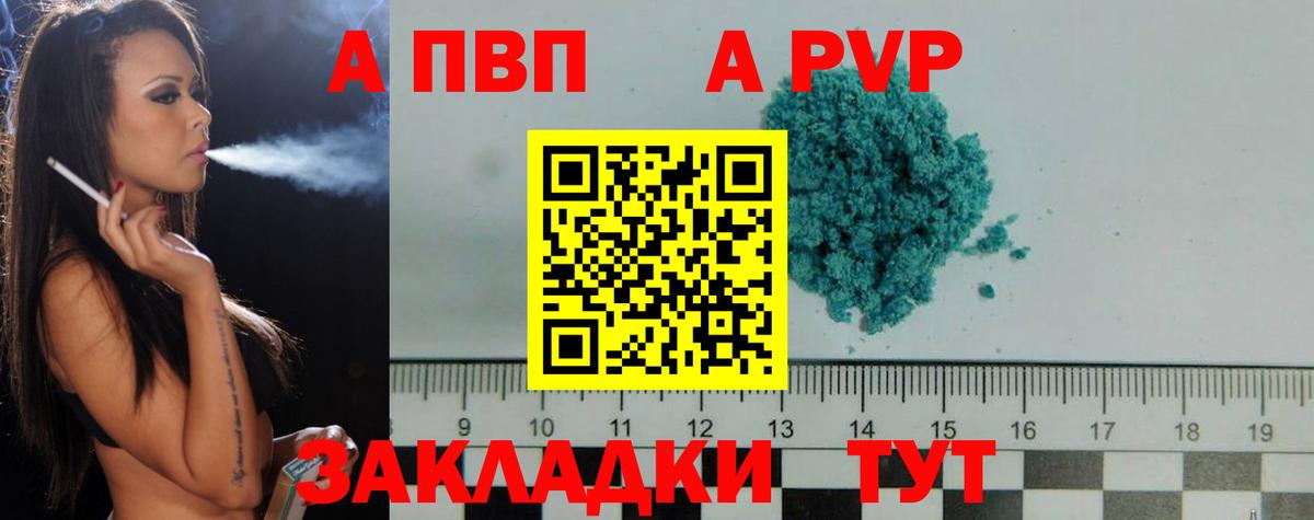 магазин продажи   A-PVP кристаллы  Вход с VPN  Альфа ПВП  Радужный  APVP СК КРИС  Alfa_PVP СК 