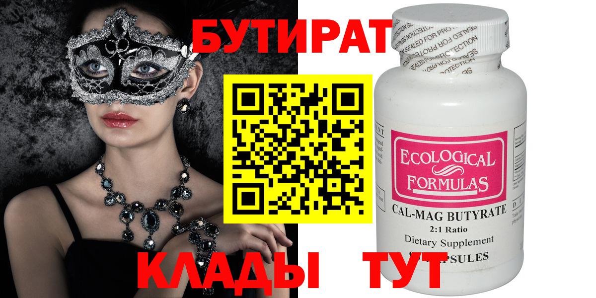 Радужный  Бутират BDO  Вход с VPN 